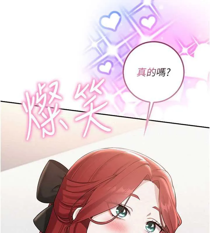 校园成人礼 第32話-後宮再多添一人嗎?! 第69页