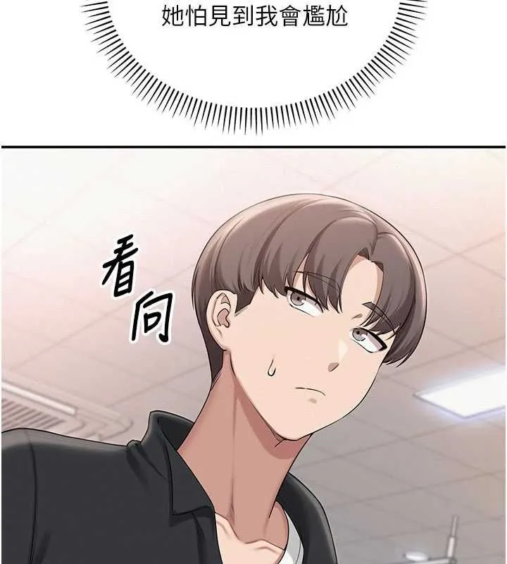 校园成人礼 第32話-後宮再多添一人嗎?! 第114页