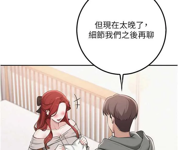 校园成人礼 第32話-後宮再多添一人嗎?! 第71页