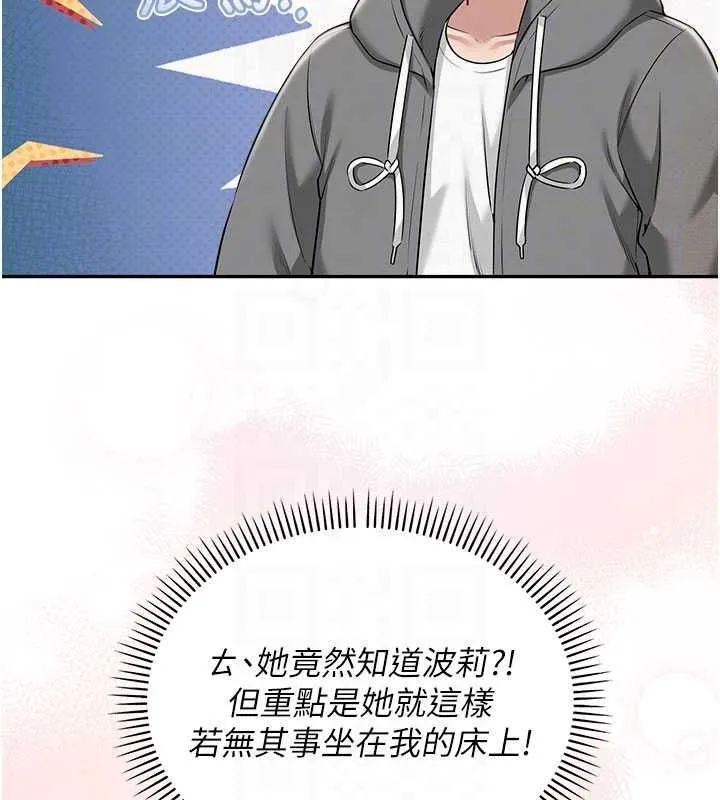 校园成人礼 第32話-後宮再多添一人嗎?! 第34页