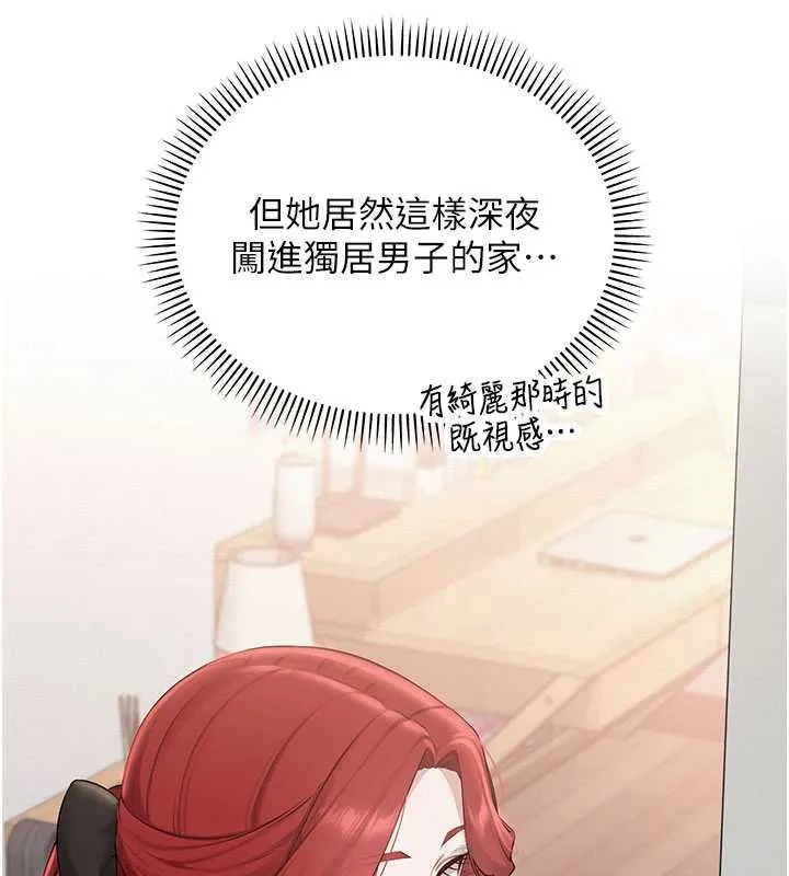 校园成人礼 第32話-後宮再多添一人嗎?! 第5页