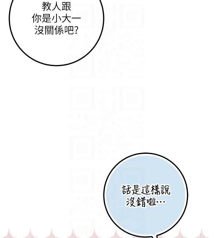 校园成人礼 第32話-後宮再多添一人嗎?! 第65页