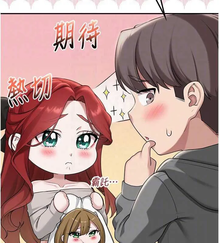 校园成人礼 第32話-後宮再多添一人嗎?! 第66页