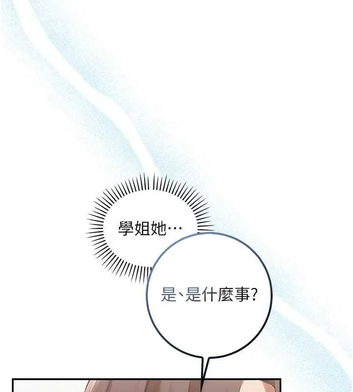 校园成人礼 第32話-後宮再多添一人嗎?! 第46页
