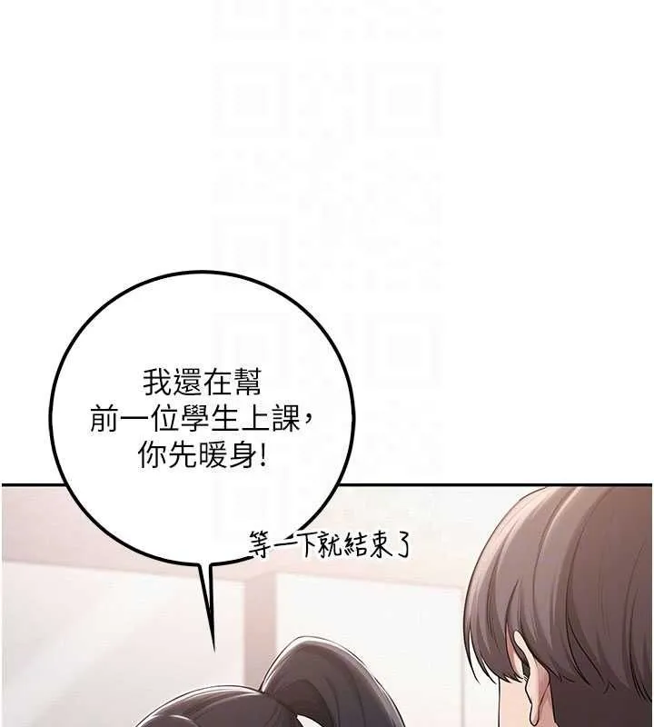 校园成人礼 第32話-後宮再多添一人嗎?! 第111页