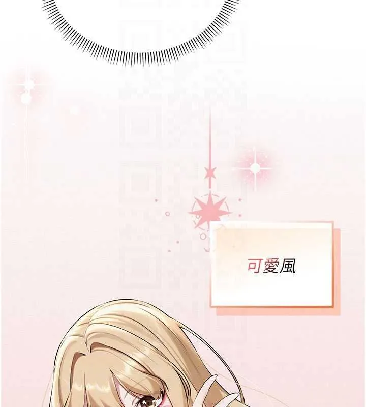 校园成人礼 第32話-後宮再多添一人嗎?! 第88页