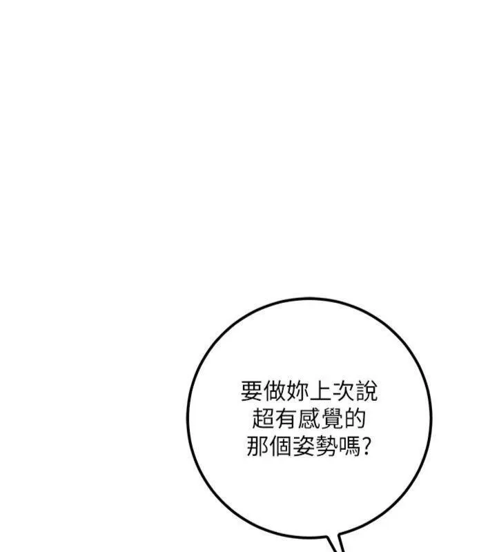 校园成人礼 第23話-對著鏡子羞恥感倍增 第43页