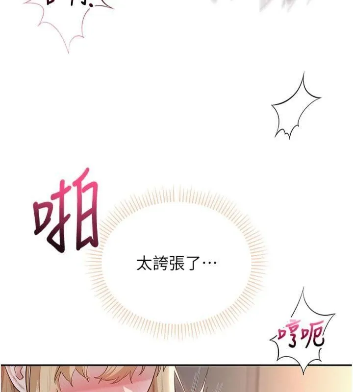 校园成人礼 第23話-對著鏡子羞恥感倍增 第119页