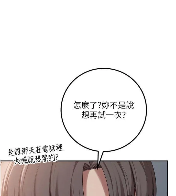 校园成人礼 第23話-對著鏡子羞恥感倍增 第59页