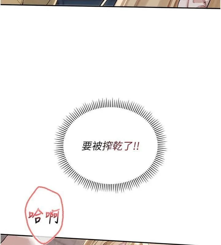 校园成人礼 第23話-對著鏡子羞恥感倍增 第155页