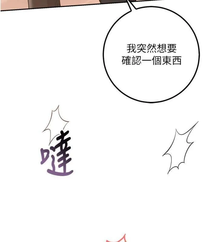 校园成人礼 第23話-對著鏡子羞恥感倍增 第97页