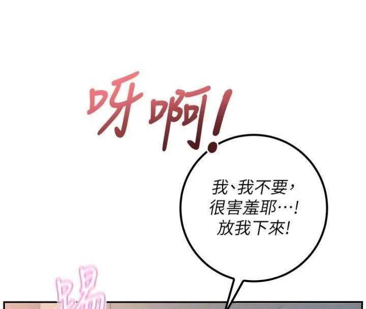 校园成人礼 第23話-對著鏡子羞恥感倍增 第110页