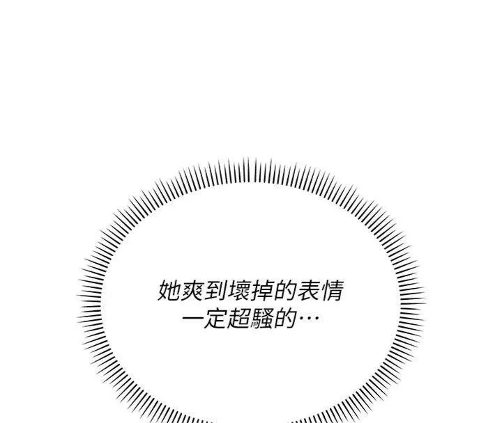校园成人礼 第23話-對著鏡子羞恥感倍增 第90页