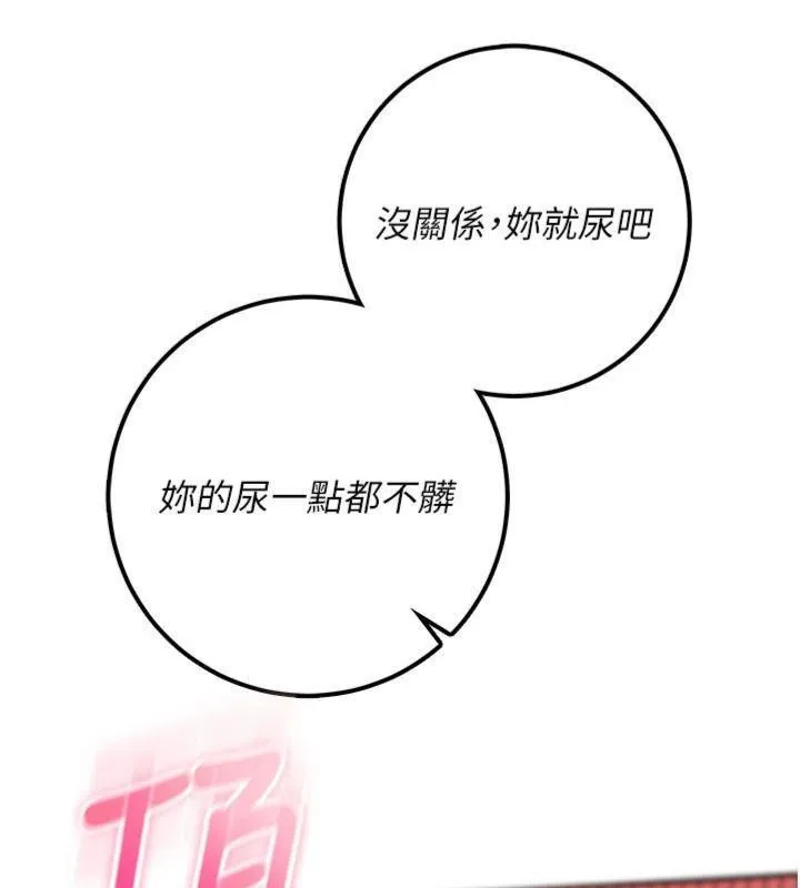 校园成人礼 第23話-對著鏡子羞恥感倍增 第144页