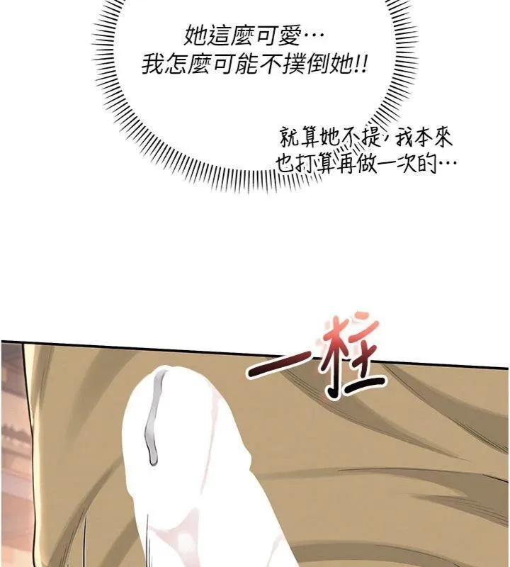 校园成人礼 第23話-對著鏡子羞恥感倍增 第41页