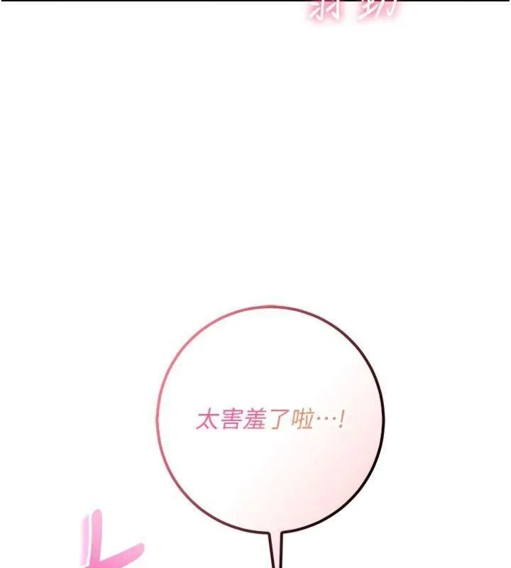 校园成人礼 第23話-對著鏡子羞恥感倍增 第55页