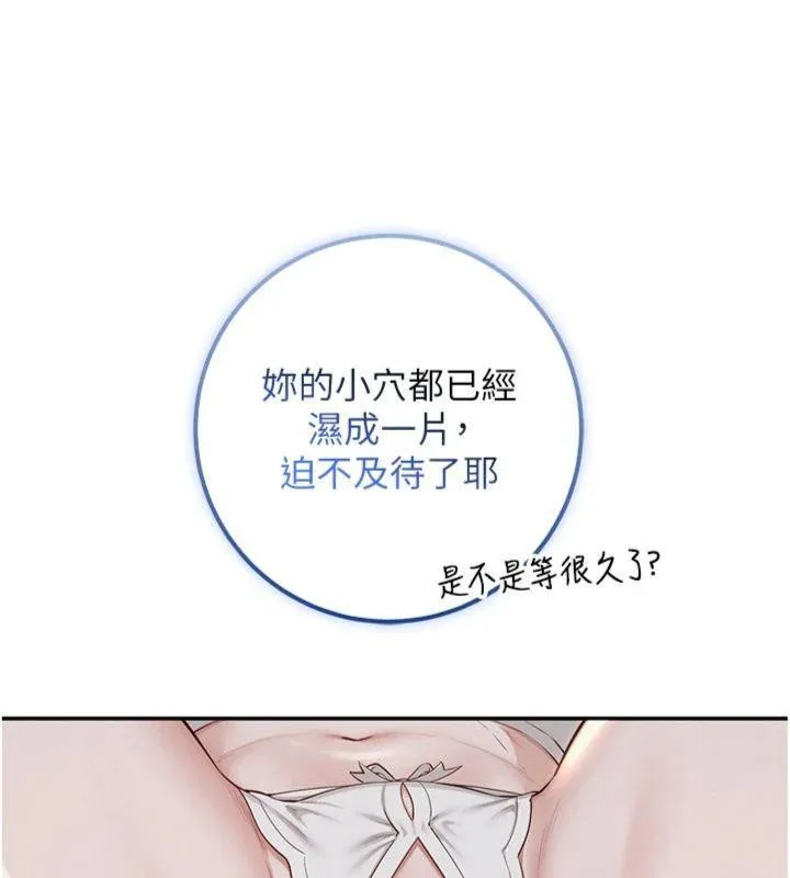 校园成人礼 第23話-對著鏡子羞恥感倍增 第61页