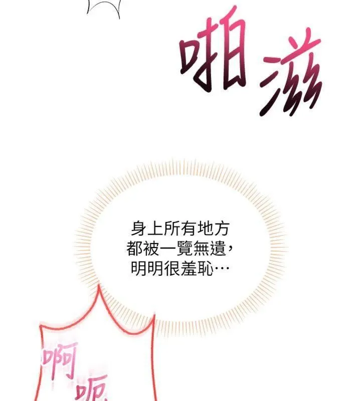 校园成人礼 第23話-對著鏡子羞恥感倍增 第121页