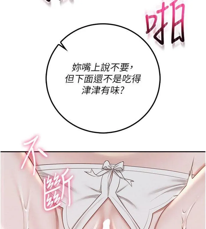 校园成人礼 第23話-對著鏡子羞恥感倍增 第82页