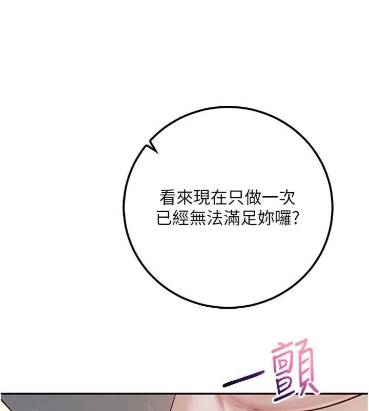 校园成人礼 第23話-對著鏡子羞恥感倍增 第31页