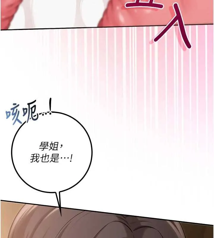 校园成人礼 第30話-學姐是性慾怪獸?! 第101页