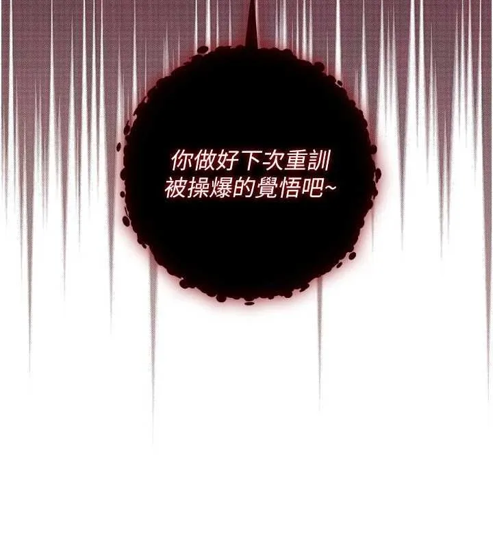 校园成人礼 第30話-學姐是性慾怪獸?! 第144页