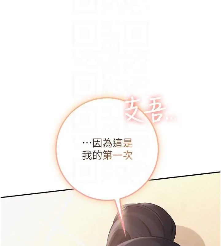 校园成人礼 第30話-學姐是性慾怪獸?! 第121页