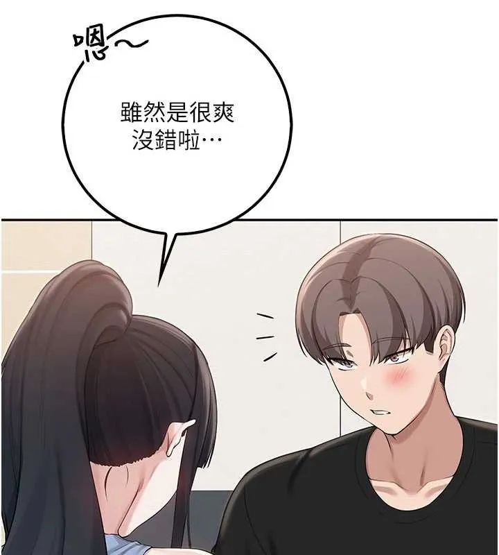 校园成人礼 第30話-學姐是性慾怪獸?! 第139页