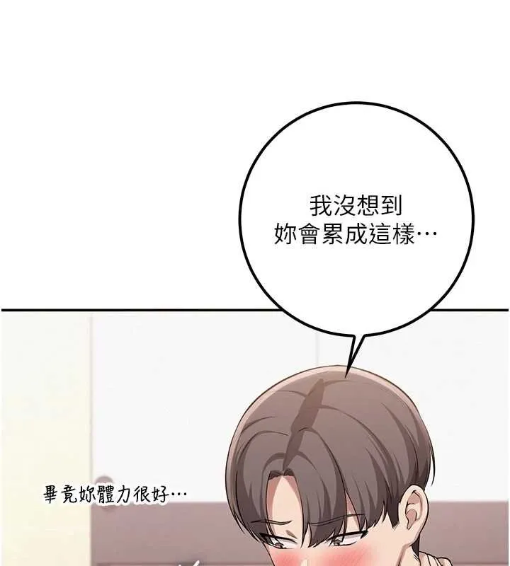 校园成人礼 第30話-學姐是性慾怪獸?! 第117页