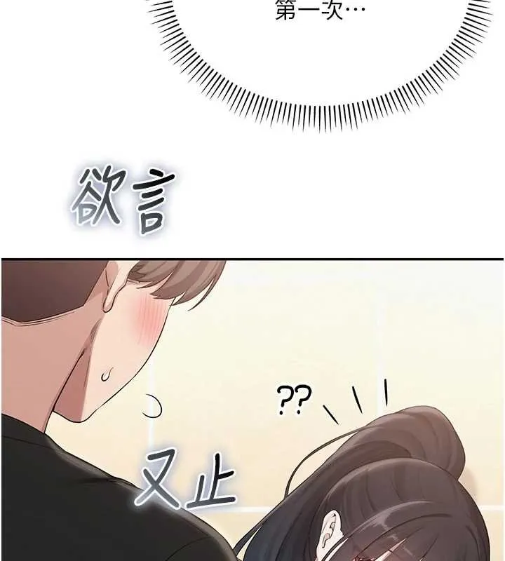 校园成人礼 第30話-學姐是性慾怪獸?! 第128页