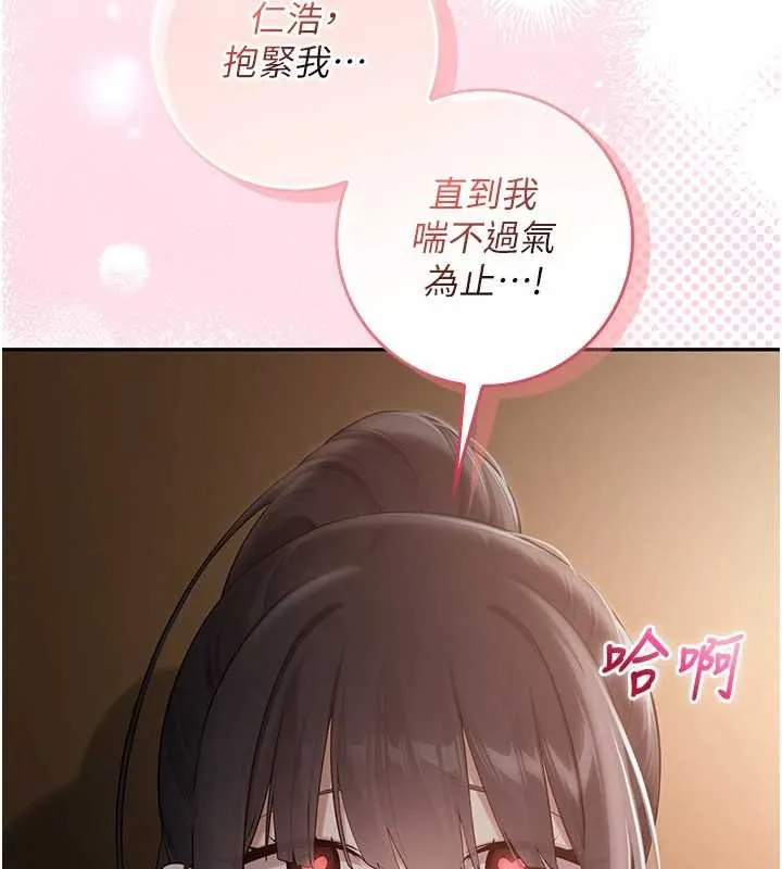 校园成人礼 第30話-學姐是性慾怪獸?! 第81页