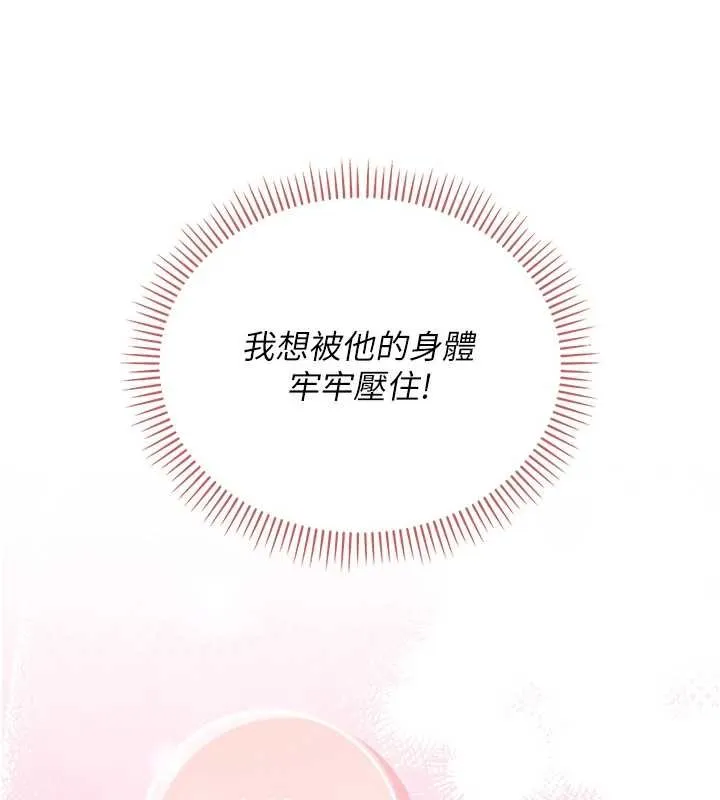 校园成人礼 第30話-學姐是性慾怪獸?! 第80页