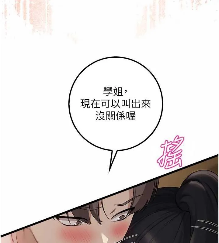 校园成人礼 第30話-學姐是性慾怪獸?! 第43页