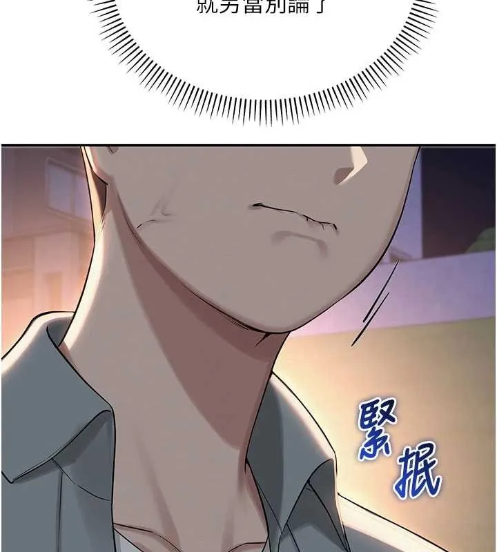 校园成人礼 第15話-想「運動」隨時來找我&hearts; 第50页