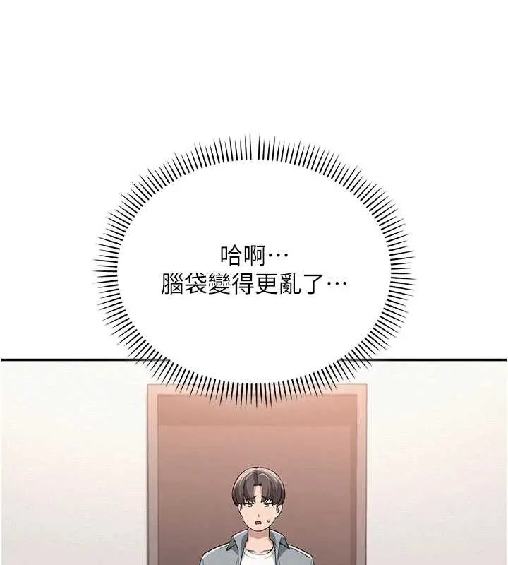 校园成人礼 第15話-想「運動」隨時來找我&hearts; 第77页