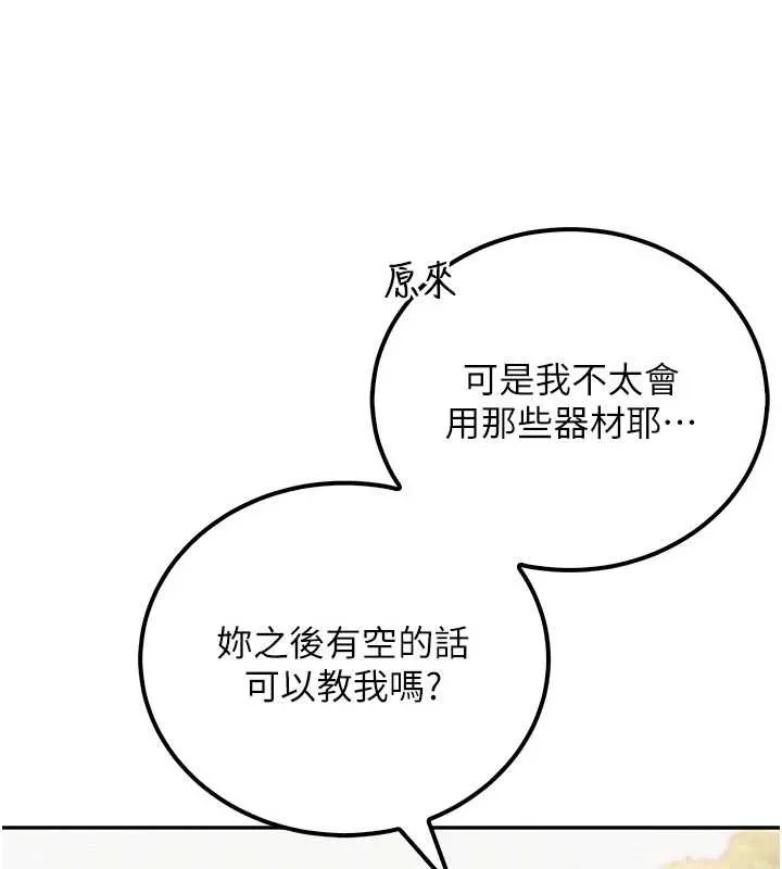 校园成人礼 第15話-想「運動」隨時來找我&hearts; 第139页