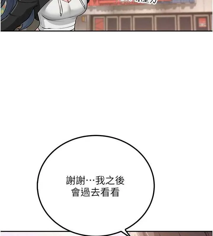 校园成人礼 第15話-想「運動」隨時來找我&hearts; 第144页