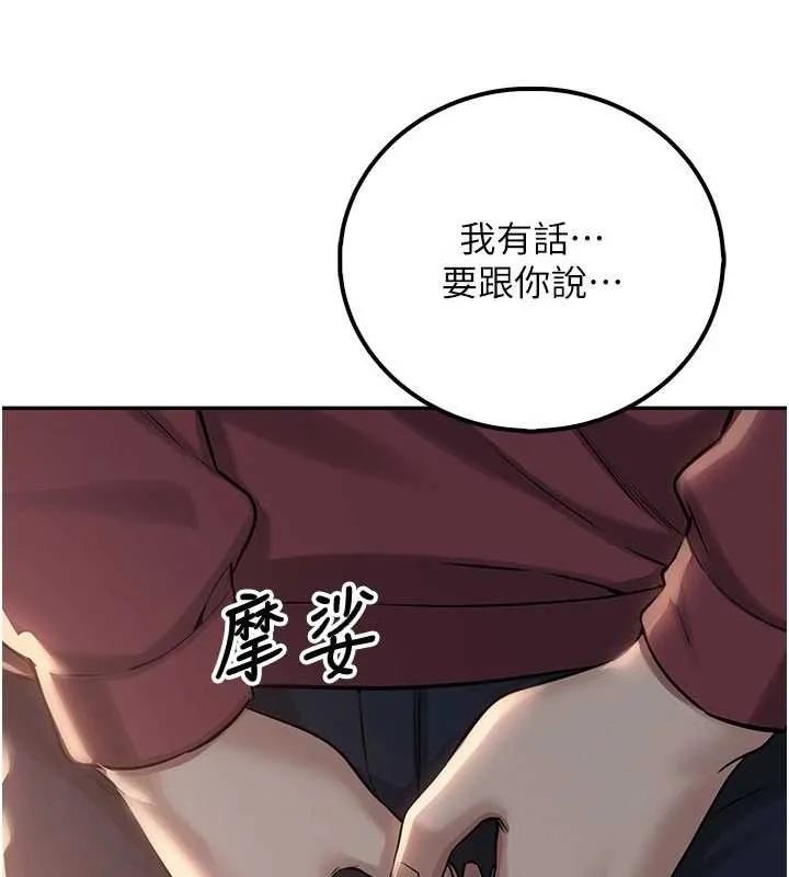 校园成人礼 第15話-想「運動」隨時來找我&hearts; 第29页