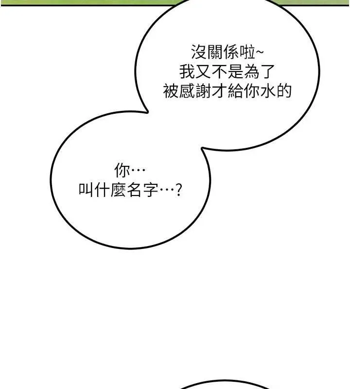 校园成人礼 第15話-想「運動」隨時來找我&hearts; 第116页