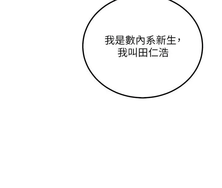 校园成人礼 第15話-想「運動」隨時來找我&hearts; 第117页