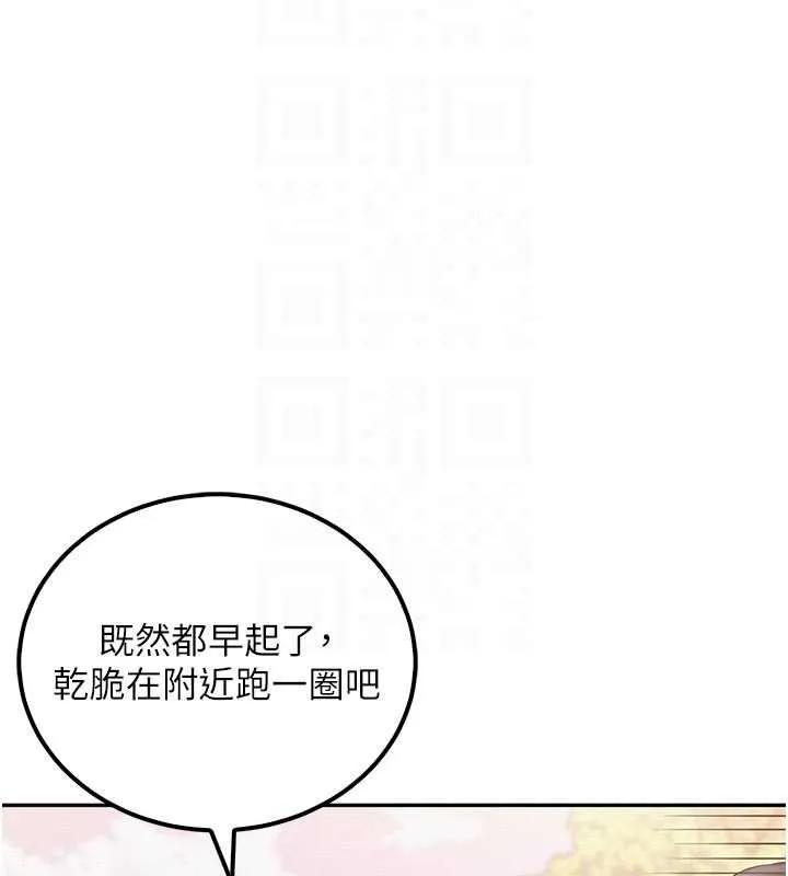 校园成人礼 第15話-想「運動」隨時來找我&hearts; 第97页