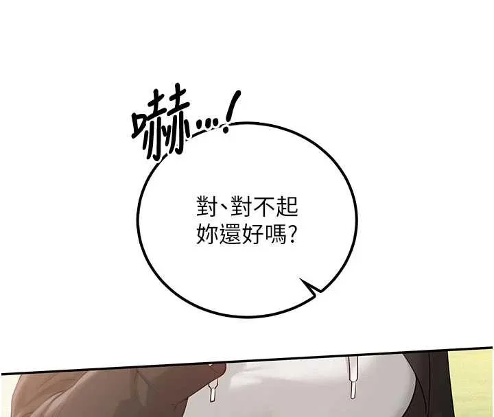 校园成人礼 第15話-想「運動」隨時來找我&hearts; 第102页