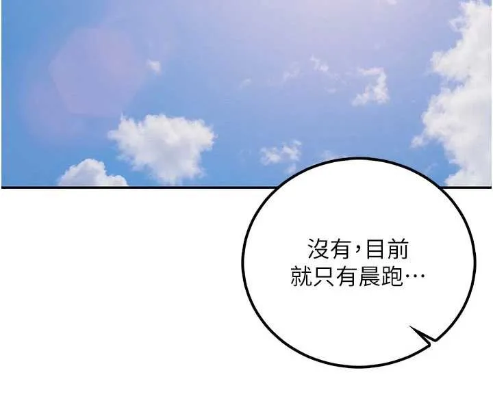 校园成人礼 第15話-想「運動」隨時來找我&hearts; 第132页
