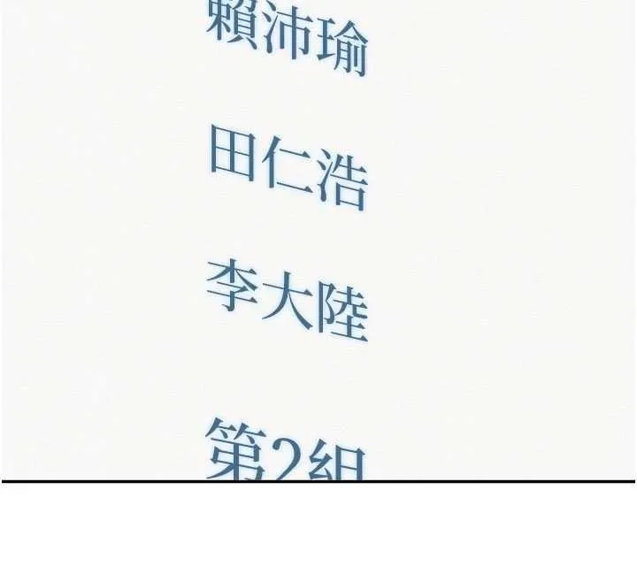 校园成人礼 第15話-想「運動」隨時來找我&hearts; 第187页