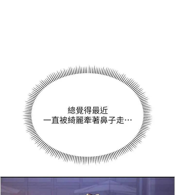 校园成人礼 第15話-想「運動」隨時來找我&hearts; 第17页