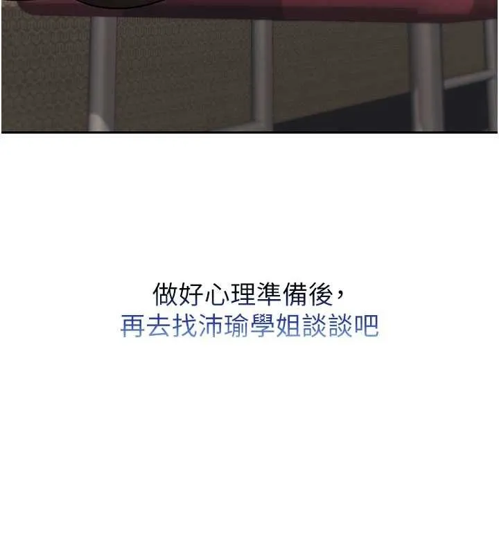 校园成人礼 第15話-想「運動」隨時來找我&hearts; 第174页