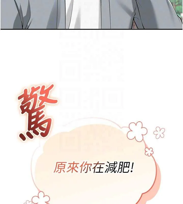 校园成人礼 第15話-想「運動」隨時來找我&hearts; 第127页