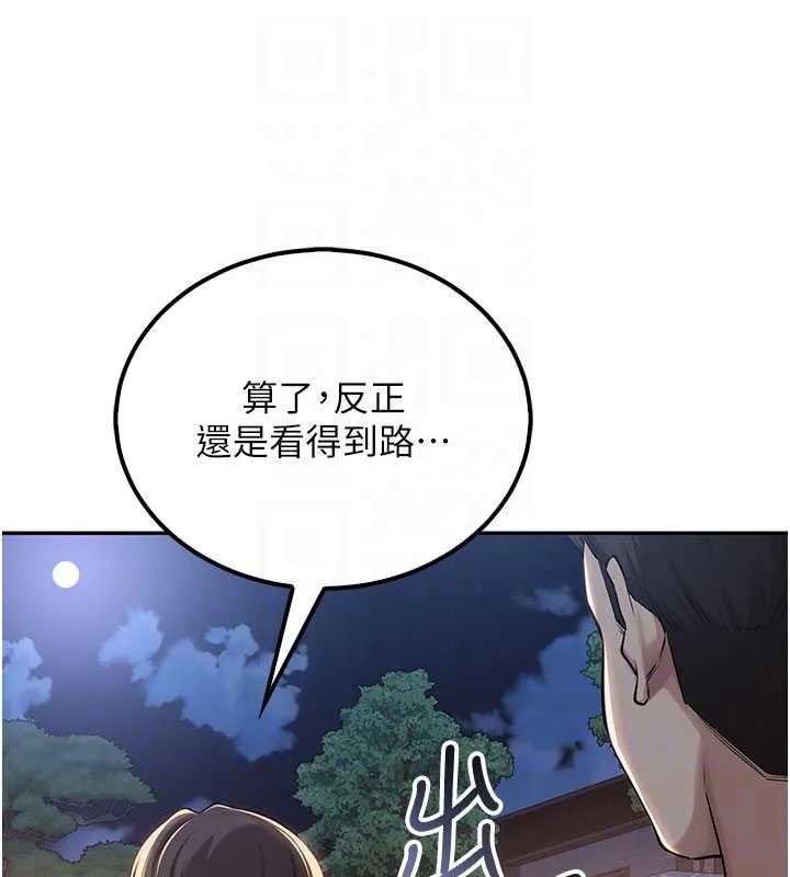 校园成人礼 第15話-想「運動」隨時來找我&hearts; 第21页