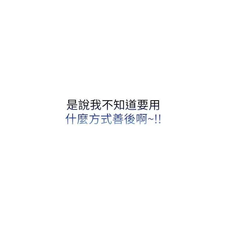 校园成人礼 第15話-想「運動」隨時來找我&hearts; 第176页