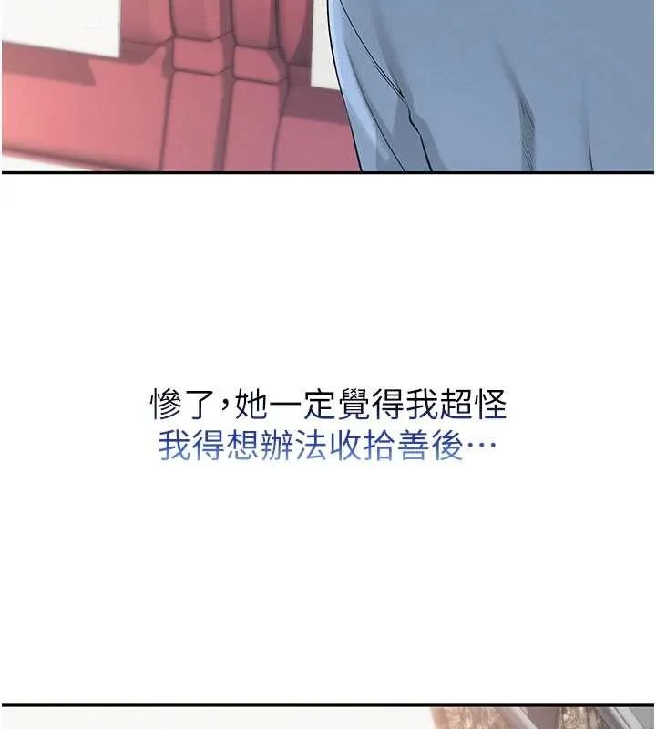校园成人礼 第15話-想「運動」隨時來找我&hearts; 第172页